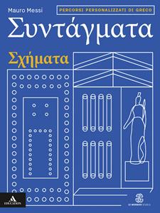 Copertina di Syntagmata